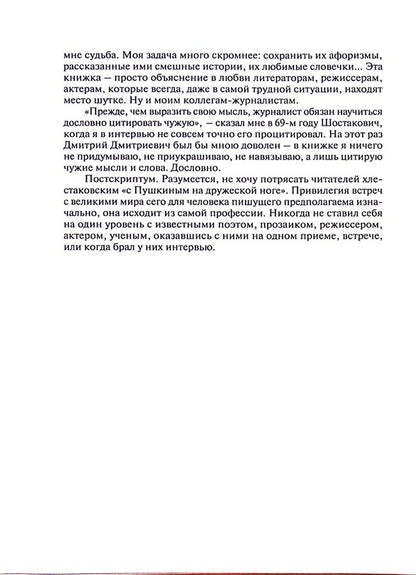 Funny book / Веселая книжка Валерий Дружбинский 978-966-281-193-3-4