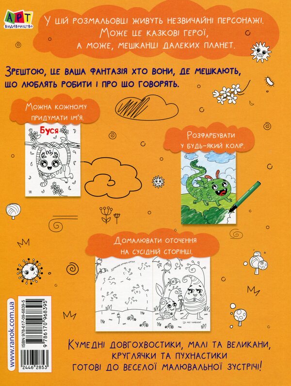 Funny coloring pages about... 3-4 years / Кумедні розмальовки про... 3-4 роки  978-617-09-6839-5-2