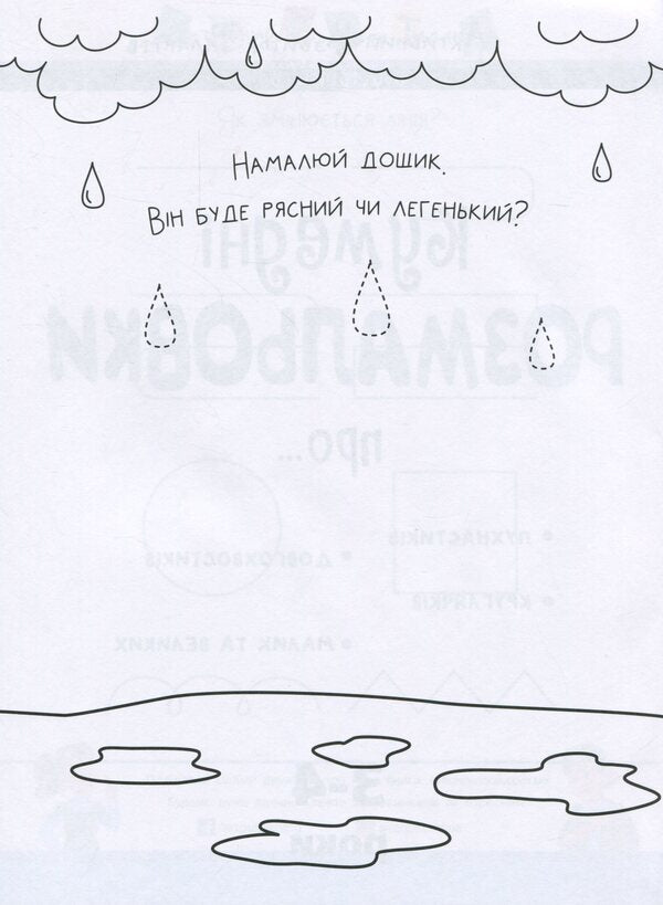 Funny coloring pages about... 3-4 years / Кумедні розмальовки про... 3-4 роки  978-617-09-6839-5-3