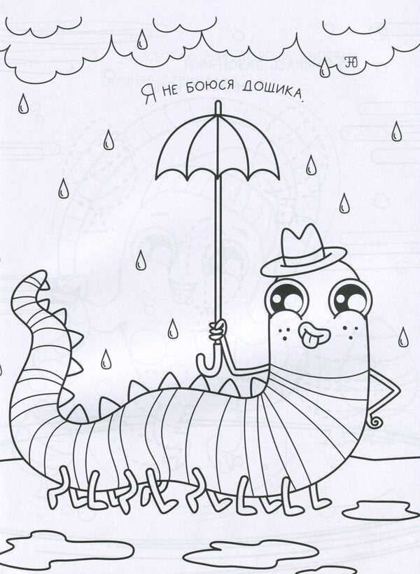 Funny coloring pages about... 3-4 years / Кумедні розмальовки про... 3-4 роки  978-617-09-6839-5-4