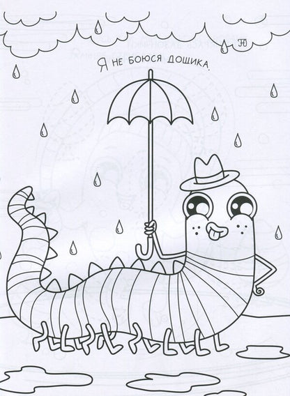 Funny coloring pages about... 3-4 years / Кумедні розмальовки про... 3-4 роки  978-617-09-6839-5-4
