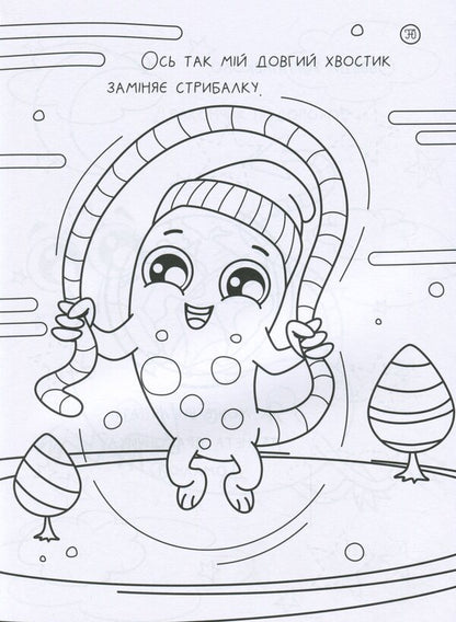 Funny coloring pages about... 3-4 years / Кумедні розмальовки про... 3-4 роки  978-617-09-6839-5-6