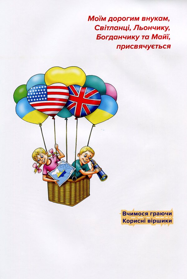 Funny dictionary / Веселий словничок Игорь Семида 978-966-279-203-4-3