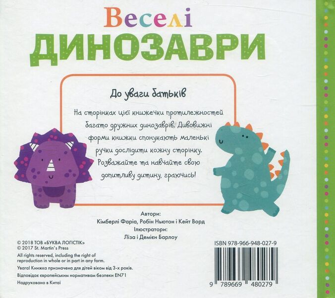 Funny dinosaurs / Веселі динозаври Робин Ньютон, Кейт Ворд, Кимберли Фариа 978-966-948-027-9-2