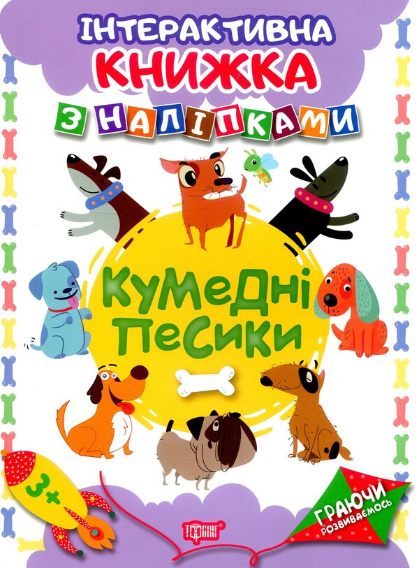 Funny dogs / Кумедні песики Наталья Томашевская 978-966-939-466-8-1