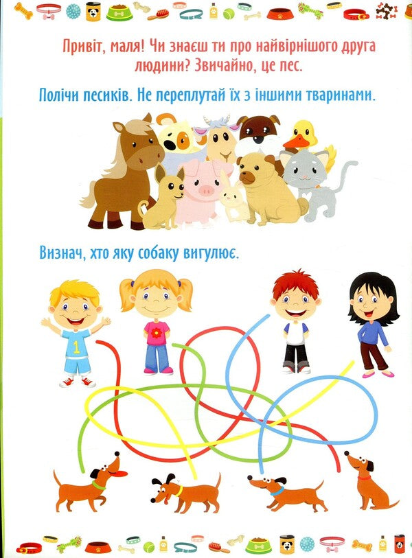 Funny dogs / Кумедні песики Наталья Томашевская 978-966-939-466-8-5