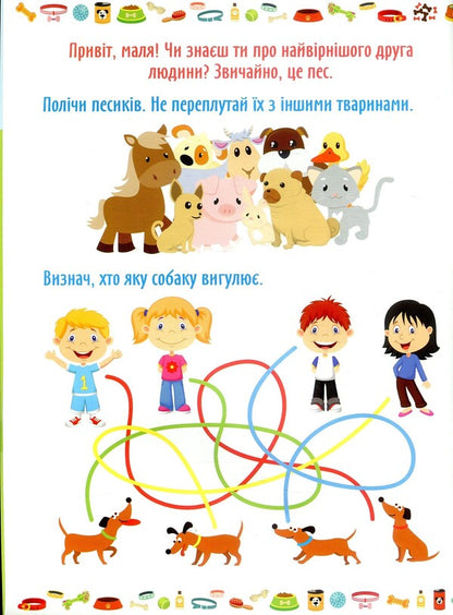 Funny dogs / Кумедні песики Наталья Томашевская 978-966-939-466-8-5
