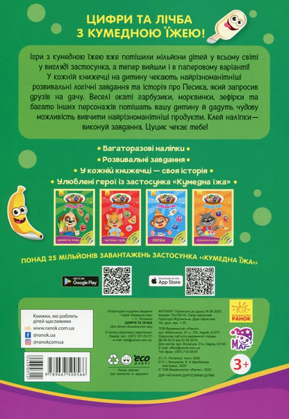 Funny food. Numbers and numbers / Кумедна їжа. Цифри та лічба Ирина Потанина 9789667500566-2