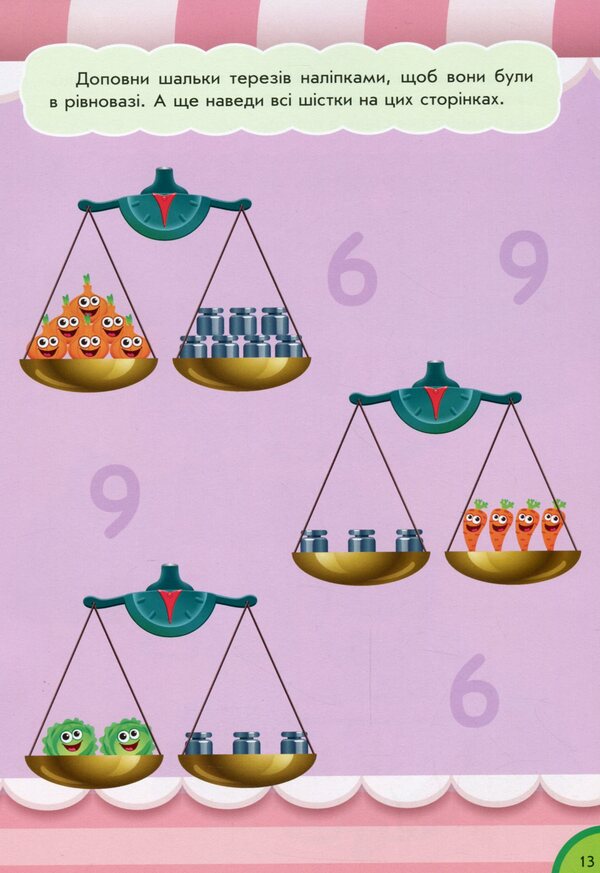 Funny food. Numbers and numbers / Кумедна їжа. Цифри та лічба Ирина Потанина 9789667500566-4