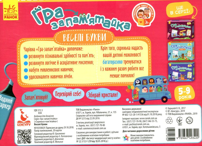 Funny letters / Веселі букви  978-966-749-340-0-3