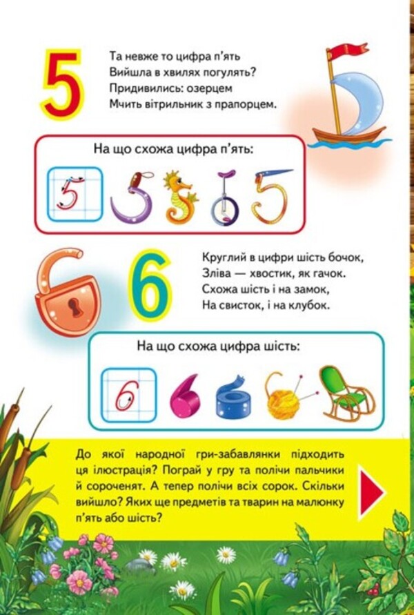Funny number. 6 puzzles. Numbers. Interesting tasks. Lyrics / Весела лічба. 6 пазлів. Цифри. Цікаві завдання. Вірші  9789664669532-4