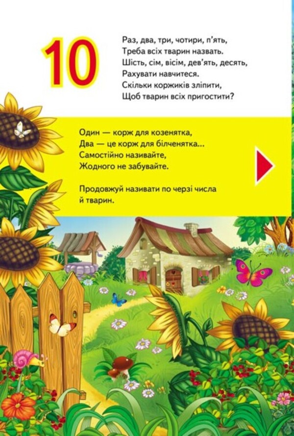 Funny number. 6 puzzles. Numbers. Interesting tasks. Lyrics / Весела лічба. 6 пазлів. Цифри. Цікаві завдання. Вірші  9789664669532-6