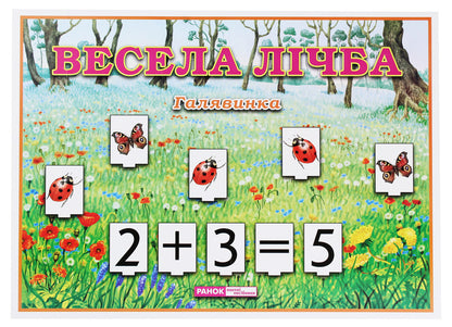 Funny number. A meadow / Весела лічба. Галявинка  9789666382248-1