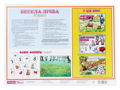 Funny number. A meadow / Весела лічба. Галявинка  9789666382248-2