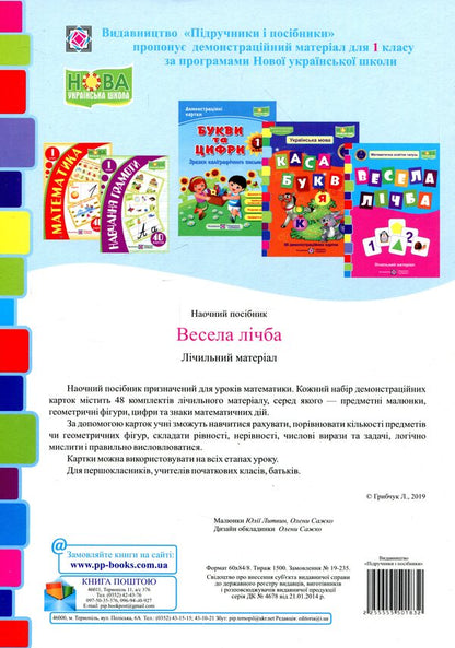 Funny number. Counting material. 1st class / Весела лічба. Лічильний матеріал. 1 клас  -2