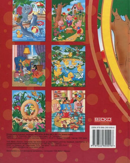 Funny number. Puzzle book / Весела лічба. Книга-пазл  978-966-280-009-8-2