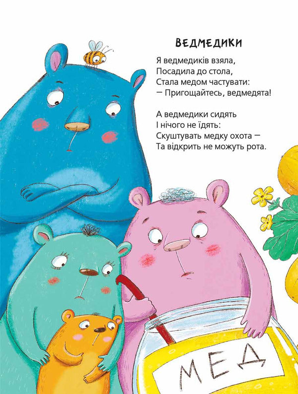 Funny poems / Кумедні вірші Грыцько Бойко 978-966-429-693-6-4