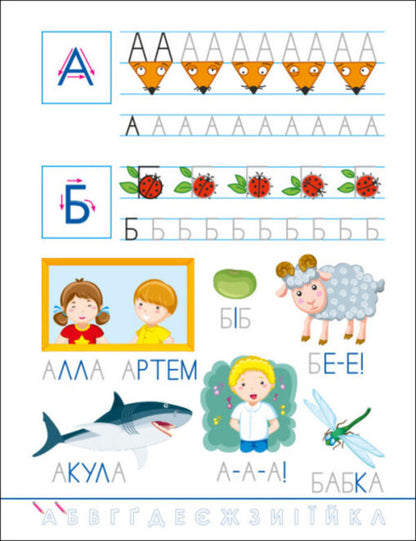 Funny spellings.Ukrainian alphabet / Смішні прописи. Українська абетка Наталия Коваль 9786170976024-2