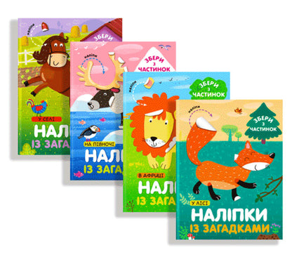 Funny stickers (a set of 4 books) / Веселі наліпки (комплект з 4 книг)  978-617-7686-78-0-1