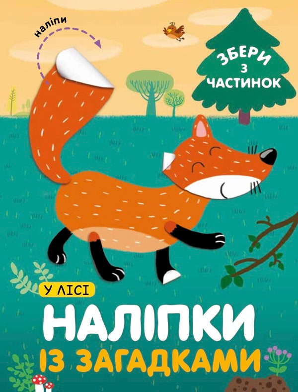 Funny stickers (a set of 4 books) / Веселі наліпки (комплект з 4 книг)  978-617-7686-78-0-2
