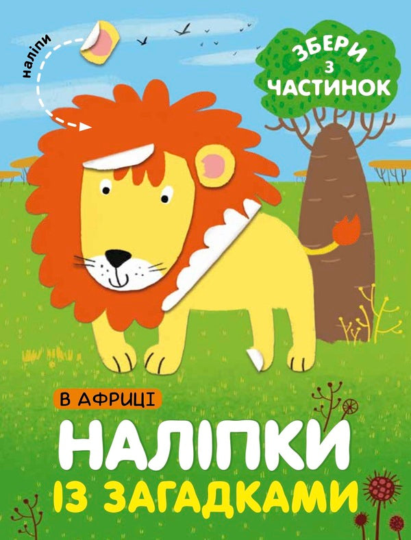 Funny stickers (a set of 4 books) / Веселі наліпки (комплект з 4 книг)  978-617-7686-78-0-3