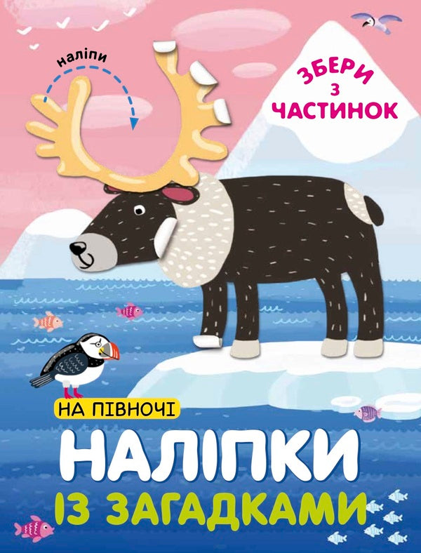 Funny stickers (a set of 4 books) / Веселі наліпки (комплект з 4 книг)  978-617-7686-78-0-4