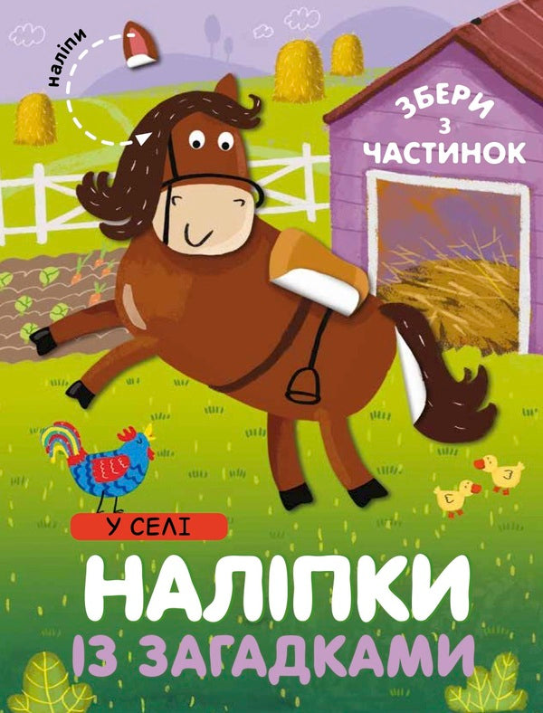 Funny stickers (a set of 4 books) / Веселі наліпки (комплект з 4 книг)  978-617-7686-78-0-5