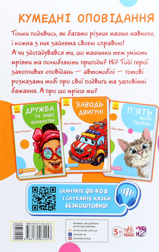 Funny stories.Start the engine!(with audio) / Кумедні оповідання. Заводь двигун! (з аудіосупроводом) Евгений Новицкий 978-617-09-6145-7-2