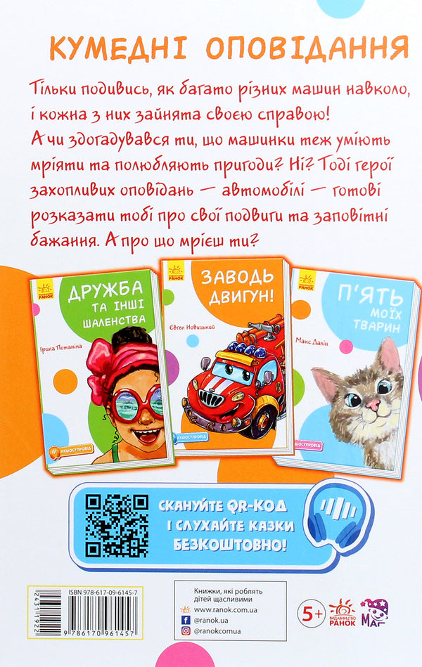 Funny stories.Start the engine!(with audio) / Кумедні оповідання. Заводь двигун! (з аудіосупроводом) Евгений Новицкий 978-617-09-6145-7-2
