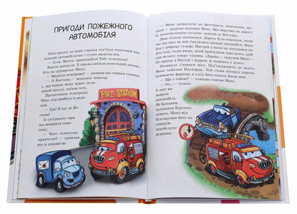 Funny stories.Start the engine!(with audio) / Кумедні оповідання. Заводь двигун! (з аудіосупроводом) Евгений Новицкий 978-617-09-6145-7-4