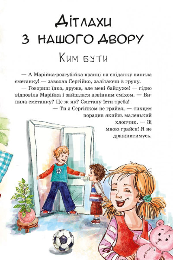 Funny stories. Friendship and other madness / Кумедні оповідання. Дружба та інші шаленства Ирина Потанина 9786170951236-5