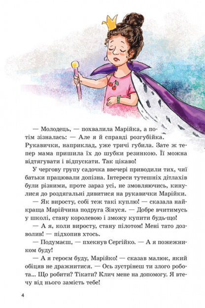 Funny stories. Friendship and other madness / Кумедні оповідання. Дружба та інші шаленства Ирина Потанина 9786170951236-6