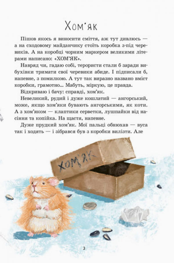 Funny stories. My five animals / Кумедні оповідання. П'ять моїх тварин Макс Далин 9786170949554-4