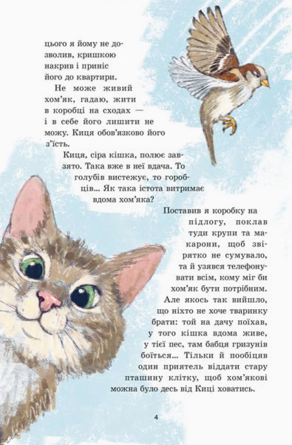 Funny stories. My five animals / Кумедні оповідання. П'ять моїх тварин Макс Далин 9786170949554-5