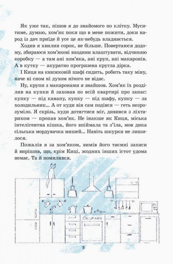 Funny stories. My five animals / Кумедні оповідання. П'ять моїх тварин Макс Далин 9786170949554-6