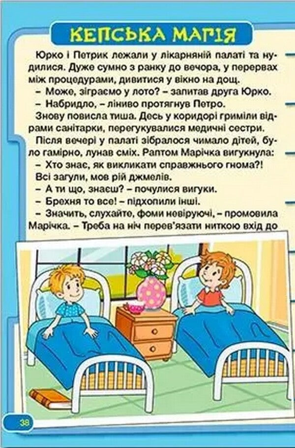 Funny stories / Кумедні оповідки  9786178090388-2