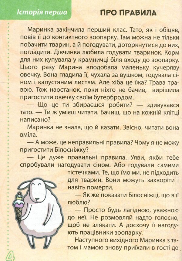Funny stories about summer vacation. From 1st to 2nd grade / Веселі історії про літні канікули. З 1 у 2 клас Л. Шевчук, Л. Антонова, С. Белоус 978-966-178-892-2-4