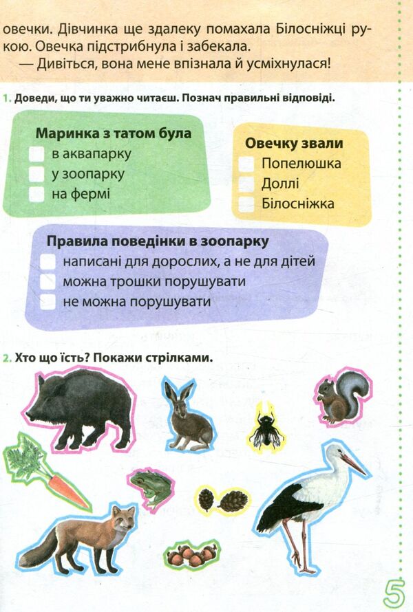 Funny stories about summer vacation. From 1st to 2nd grade / Веселі історії про літні канікули. З 1 у 2 клас Л. Шевчук, Л. Антонова, С. Белоус 978-966-178-892-2-5