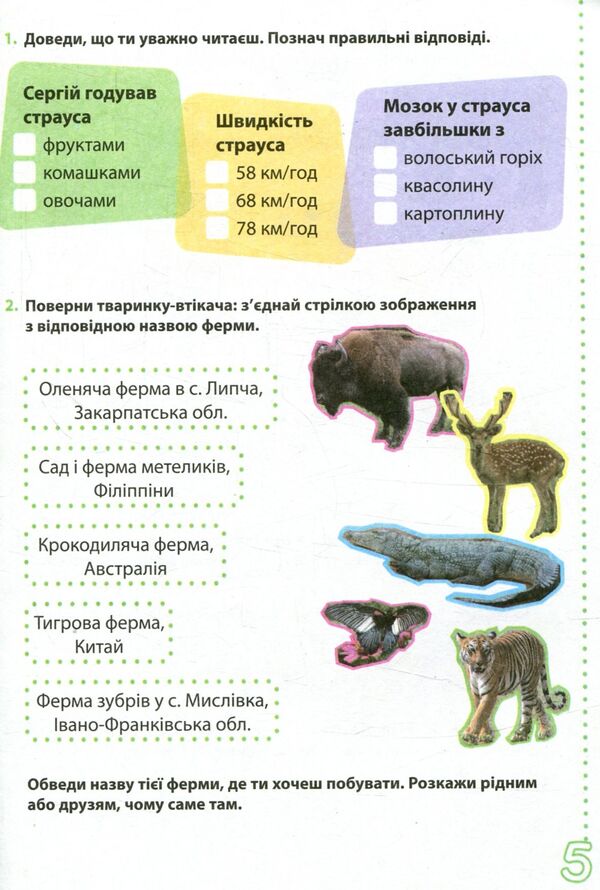 Funny stories about summer vacation. From 2nd to 3rd grade / Веселі історії про літні канікули. З 2 у 3 клас Л. Шевчук, Л. Антонова, С. Белоус 978-966-178-893-9-5