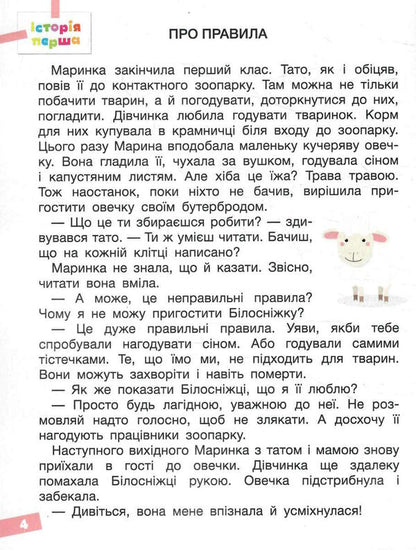 Funny stories about summer vacation from 1st to 2nd grade / Веселі історії про літні канікули з 1 у 2 клас Людмила Паук, Олеся Антонова, Елена Ищенко, Оксана Ларина 978-966-945-366-2-3