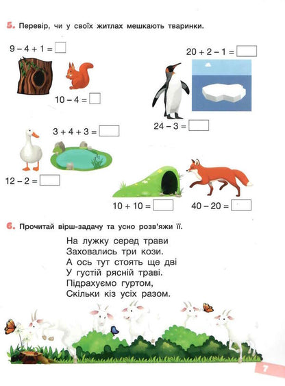 Funny stories about summer vacation from 1st to 2nd grade / Веселі історії про літні канікули з 1 у 2 клас Людмила Паук, Олеся Антонова, Елена Ищенко, Оксана Ларина 978-966-945-366-2-5