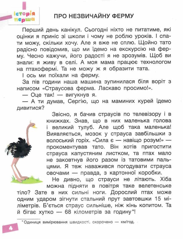 Funny stories about summer vacation from 2nd to 3rd grade / Веселі історії про літні канікули з 2 у 3 клас Олеся Антонова, Людмила Паук, Елена Ищенко, Оксана Ларина 978-966-945-367-9-3