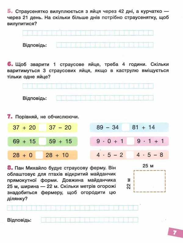 Funny stories about summer vacation from 2nd to 3rd grade / Веселі історії про літні канікули з 2 у 3 клас Олеся Антонова, Людмила Паук, Елена Ищенко, Оксана Ларина 978-966-945-367-9-5