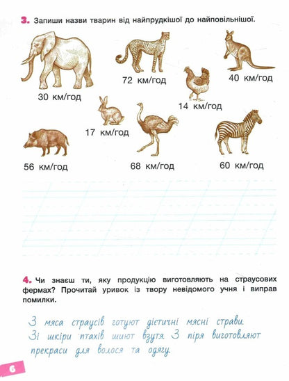 Funny stories about summer vacation from 2nd to 3rd grade / Веселі історії про літні канікули з 2 у 3 клас Олеся Антонова, Людмила Паук, Елена Ищенко, Оксана Ларина 978-966-945-367-9-4