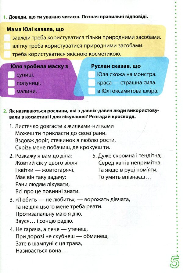 Funny stories about summer vacation from 3rd to 4th grade / Веселі історії про літні канікули з 3-го в 4-й клас Лариса Шевчук, Олеся Антонова, О. Шамрыло 978-966-945-131-6-4