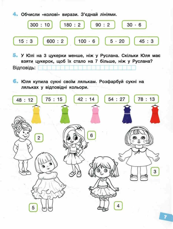 Funny stories about summer vacation from 3rd to 4th grade / Веселі історії про літні канікули з 3 у 4 клас Олеся Антонова, Оксана Ларина, Елена Ищенко, Людмила Паук 978-966-945-368-6-5