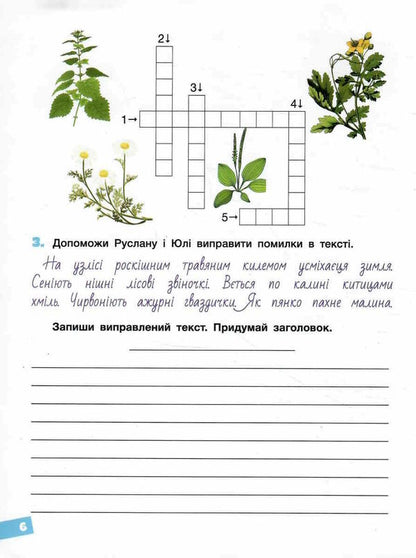 Funny stories about summer vacation from 3rd to 4th grade / Веселі історії про літні канікули з 3 у 4 клас Олеся Антонова, Оксана Ларина, Елена Ищенко, Людмила Паук 978-966-945-368-6-4