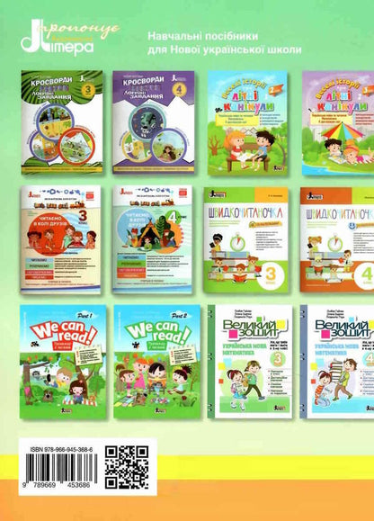 Funny stories about summer vacation from 3rd to 4th grade / Веселі історії про літні канікули з 3 у 4 клас Олеся Антонова, Оксана Ларина, Елена Ищенко, Людмила Паук 978-966-945-368-6-2