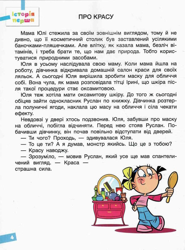 Funny stories about summer vacation from 3rd to 4th grade / Веселі історії про літні канікули з 3 у 4 клас Олеся Антонова, Оксана Ларина, Елена Ищенко, Людмила Паук 978-966-945-368-6-3