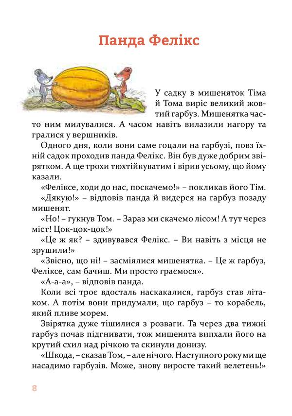 Funny stories for good night / Веселі історії на добраніч Эрвин Мозер 978-617-614-277-5-6